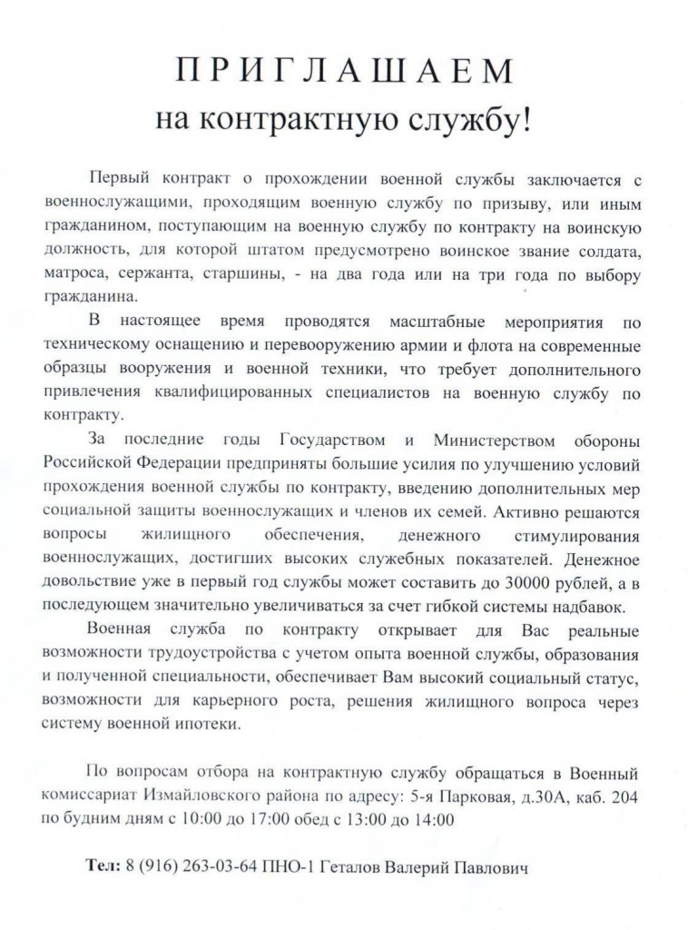 Приглашения на контрактную службу!-1_page-0001