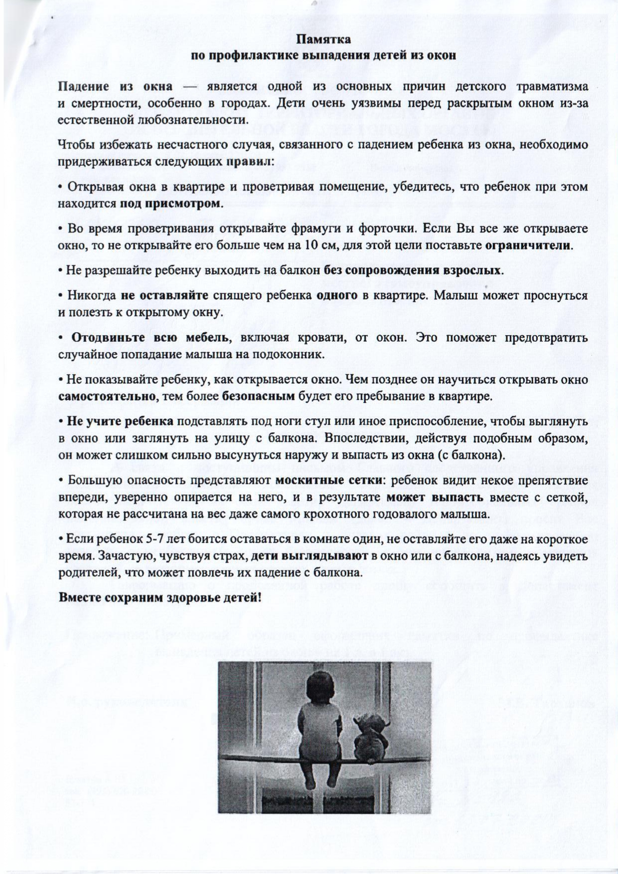 Pamyatka-po-profilaktike-vyipadeniya-detey-iz-okon_page-0001