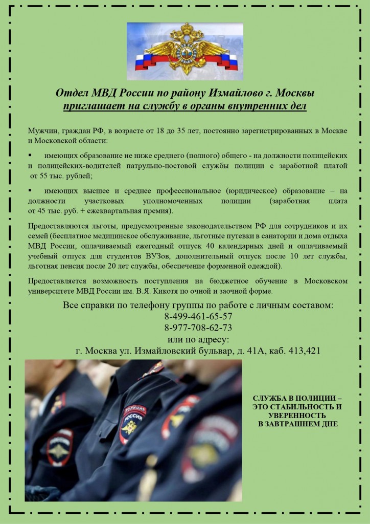 Объявление на работу_page-0001