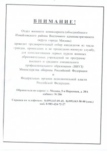 О наборе в УО МО РФ_page-0001