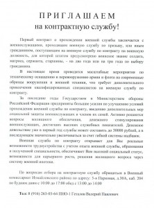 Приглашения на контрактную службу!-1_page-0001