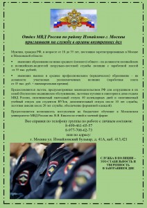 Объявление на работу_page-0001
